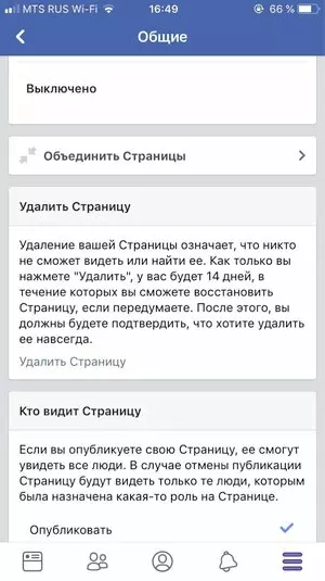 Настройки – Общие – Удалить страницу. Настройки – Общие – Удалить страницу.