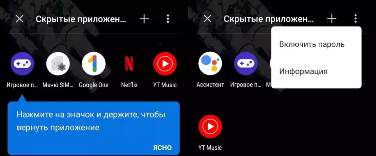 Смартфон OnePlus скрыть приложение Смартфон OnePlus скрыть приложение