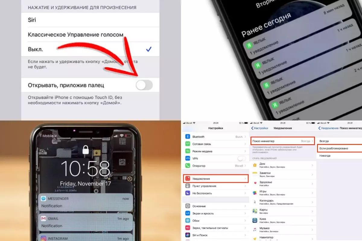 iPhone как скрыть уведомления iPhone как скрыть уведомления