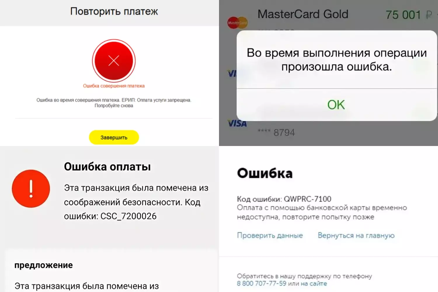 Возможные ошибки при оплате ВПН Возможные ошибки при оплате ВПН